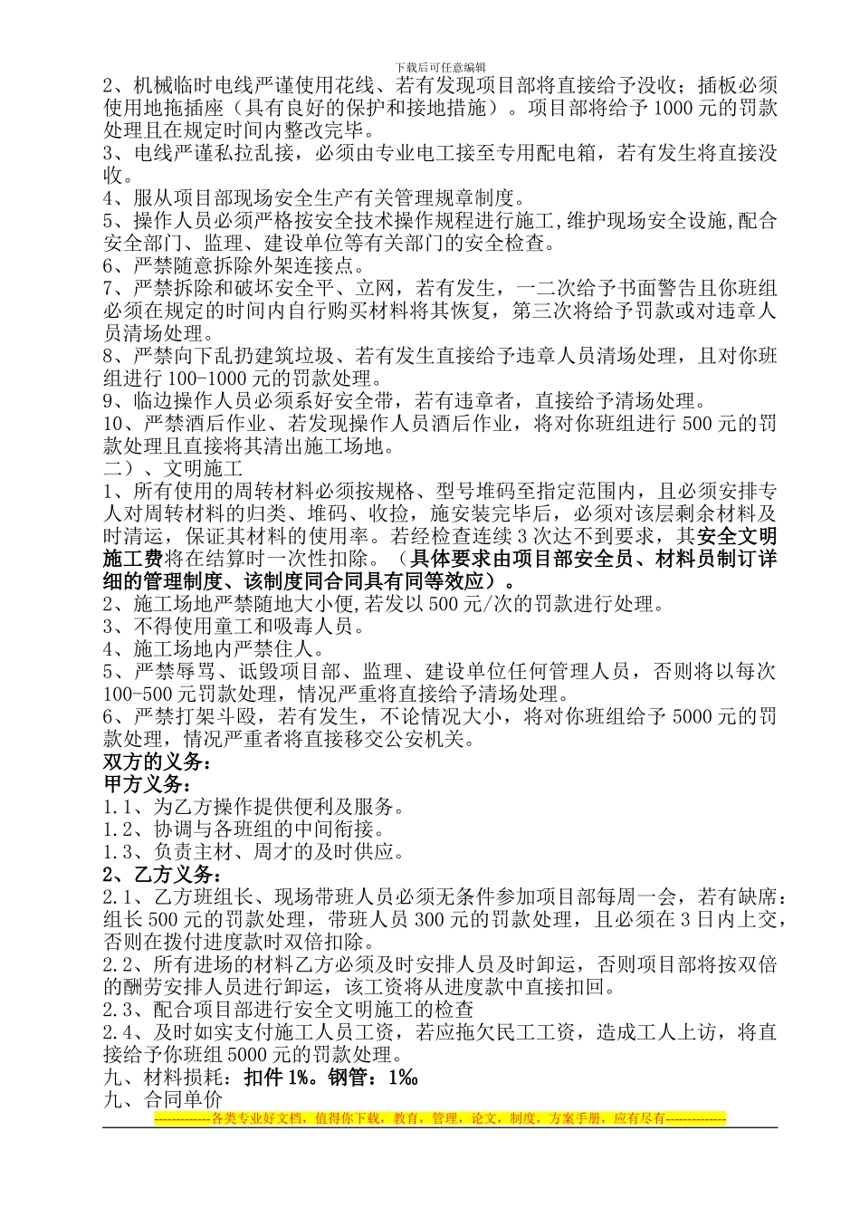 建筑劳务合同昭通外架_第2页