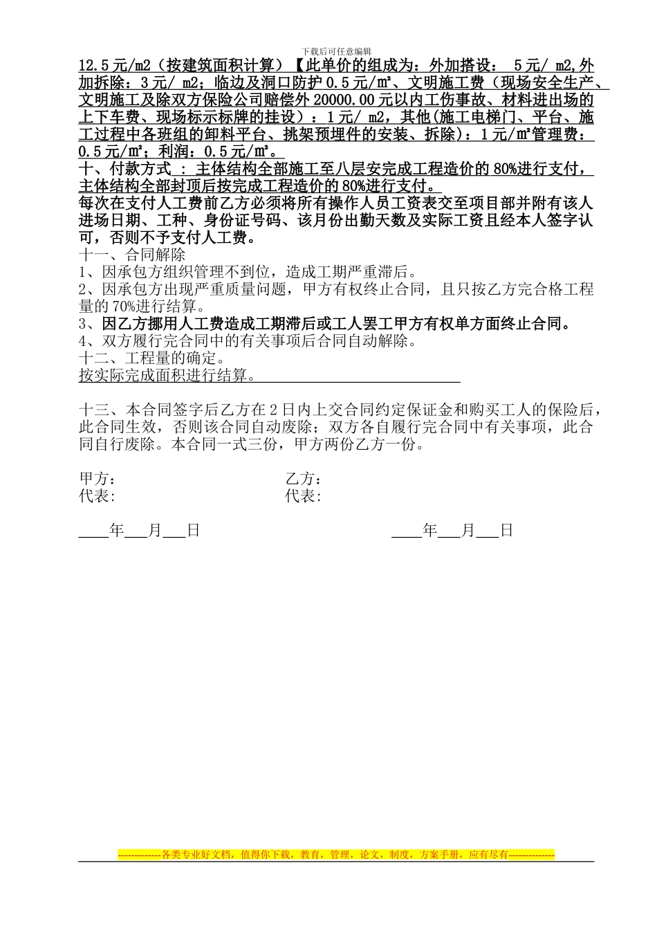 建筑劳务合同昭通外架_第3页