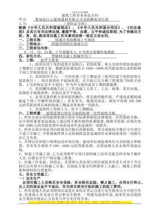 建筑劳务合同昭通外架