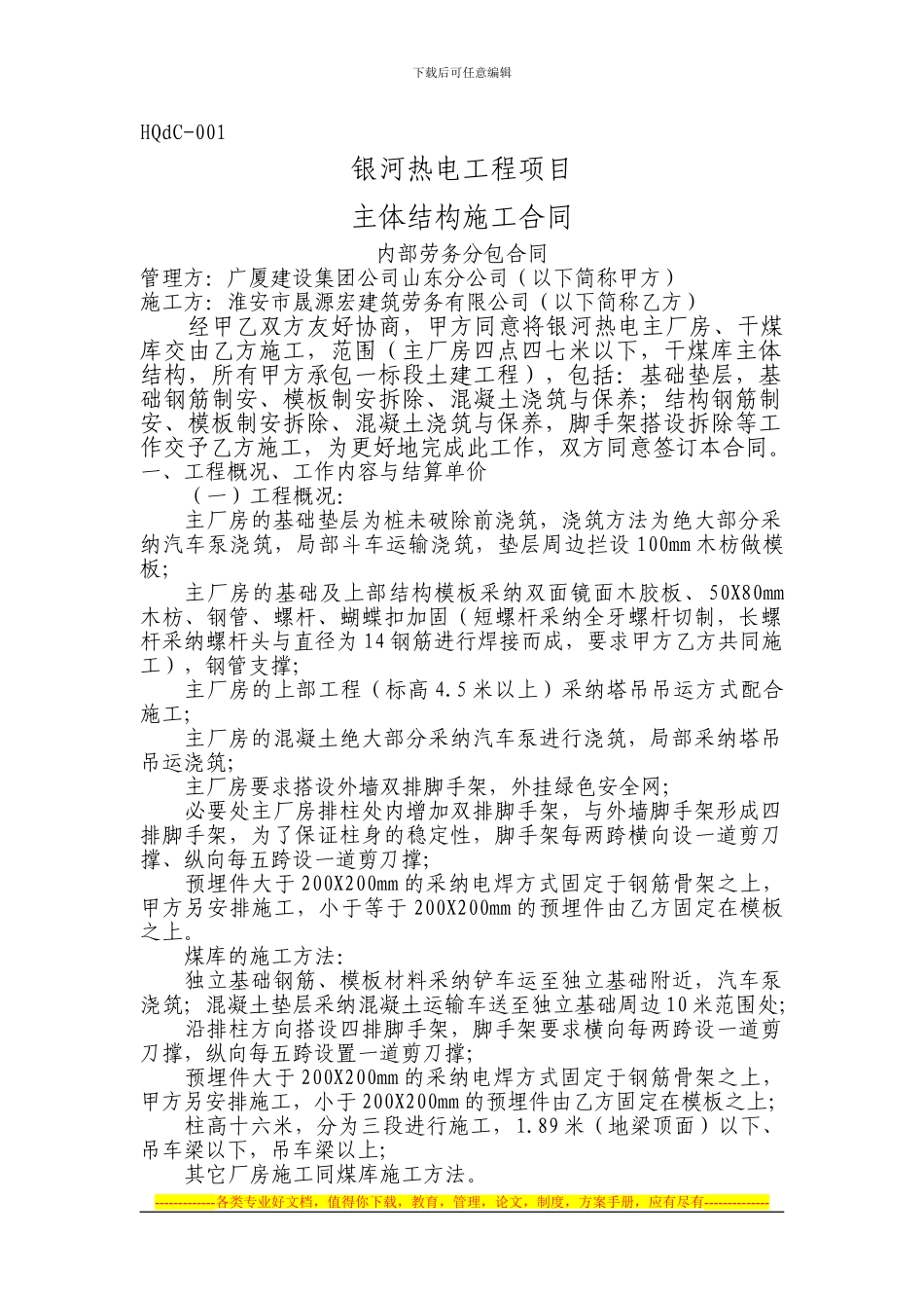 建筑劳务合同001_第1页