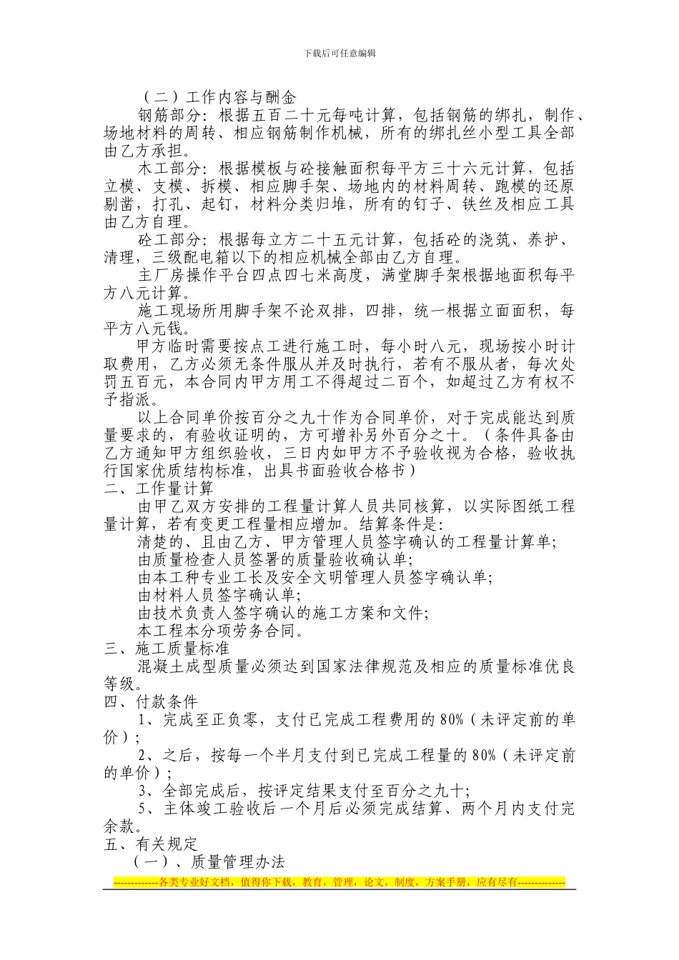 建筑劳务合同001_第2页