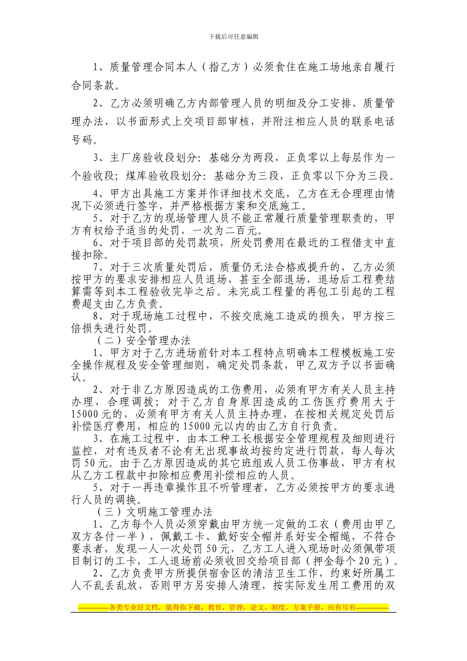 建筑劳务合同001_第3页