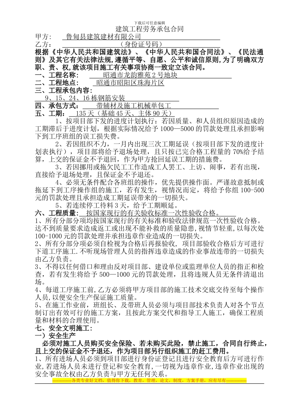建筑劳务合同昭通纲筋_第1页