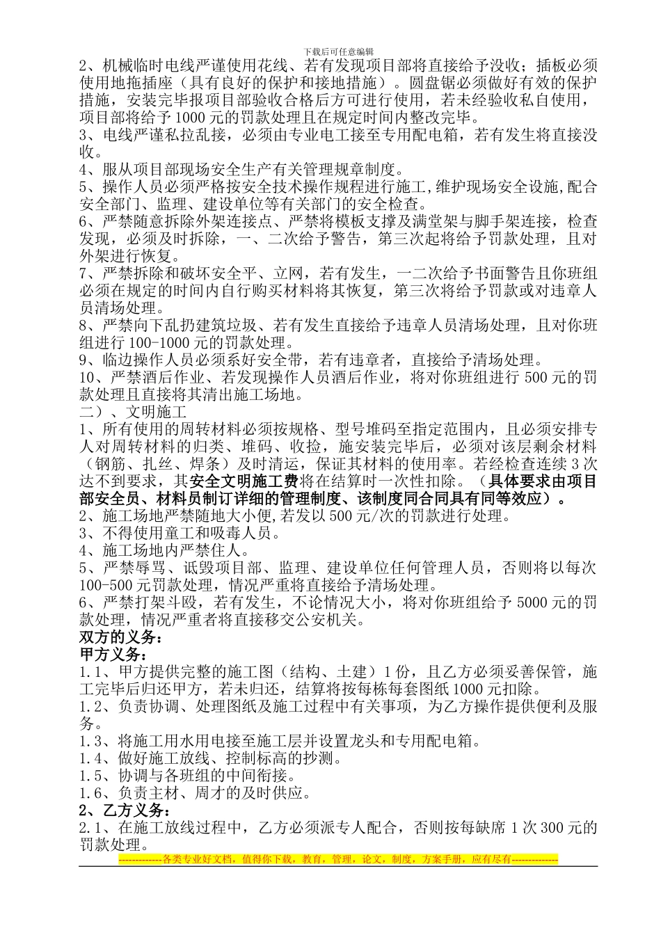 建筑劳务合同昭通纲筋_第2页