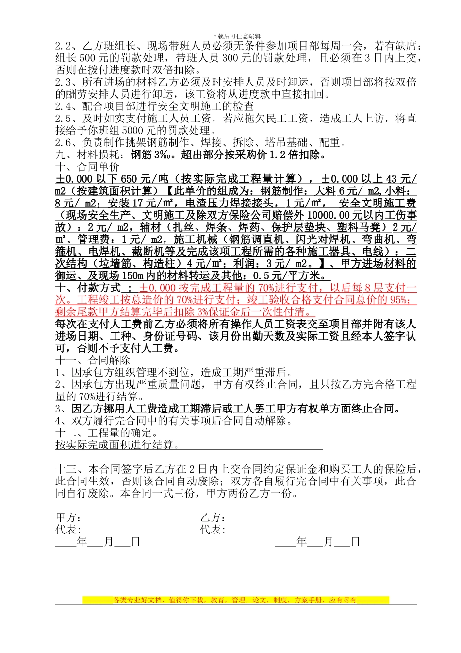 建筑劳务合同昭通纲筋_第3页