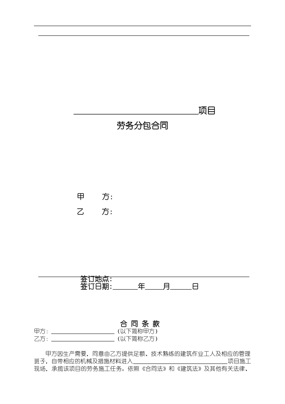 建筑劳务大清包合同(带辅料)_第1页