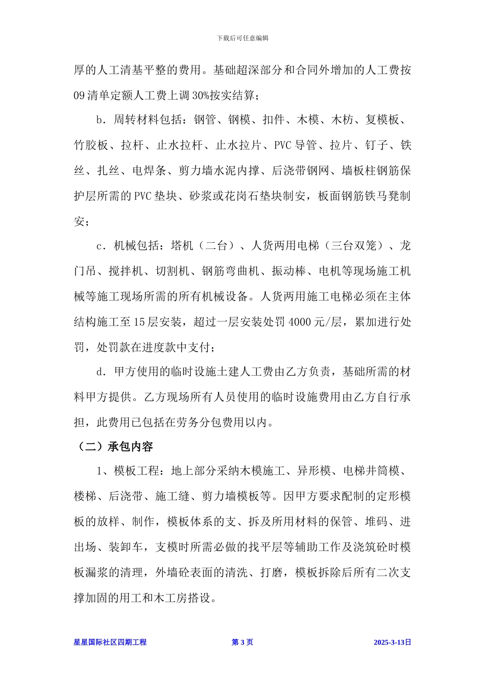 建筑劳务承包合同最终2_第3页
