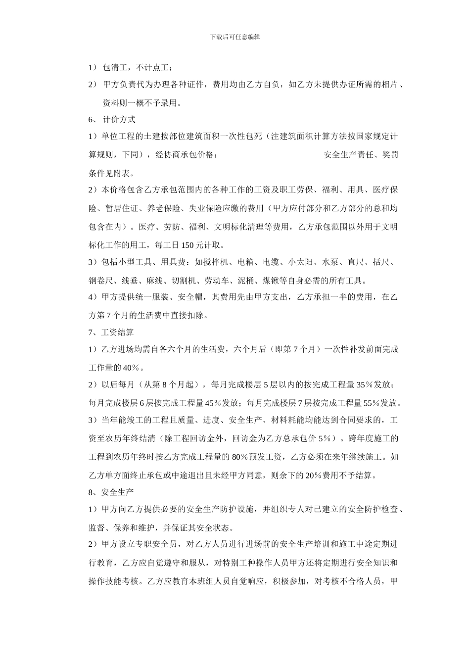 建筑劳务承包协议书_第2页