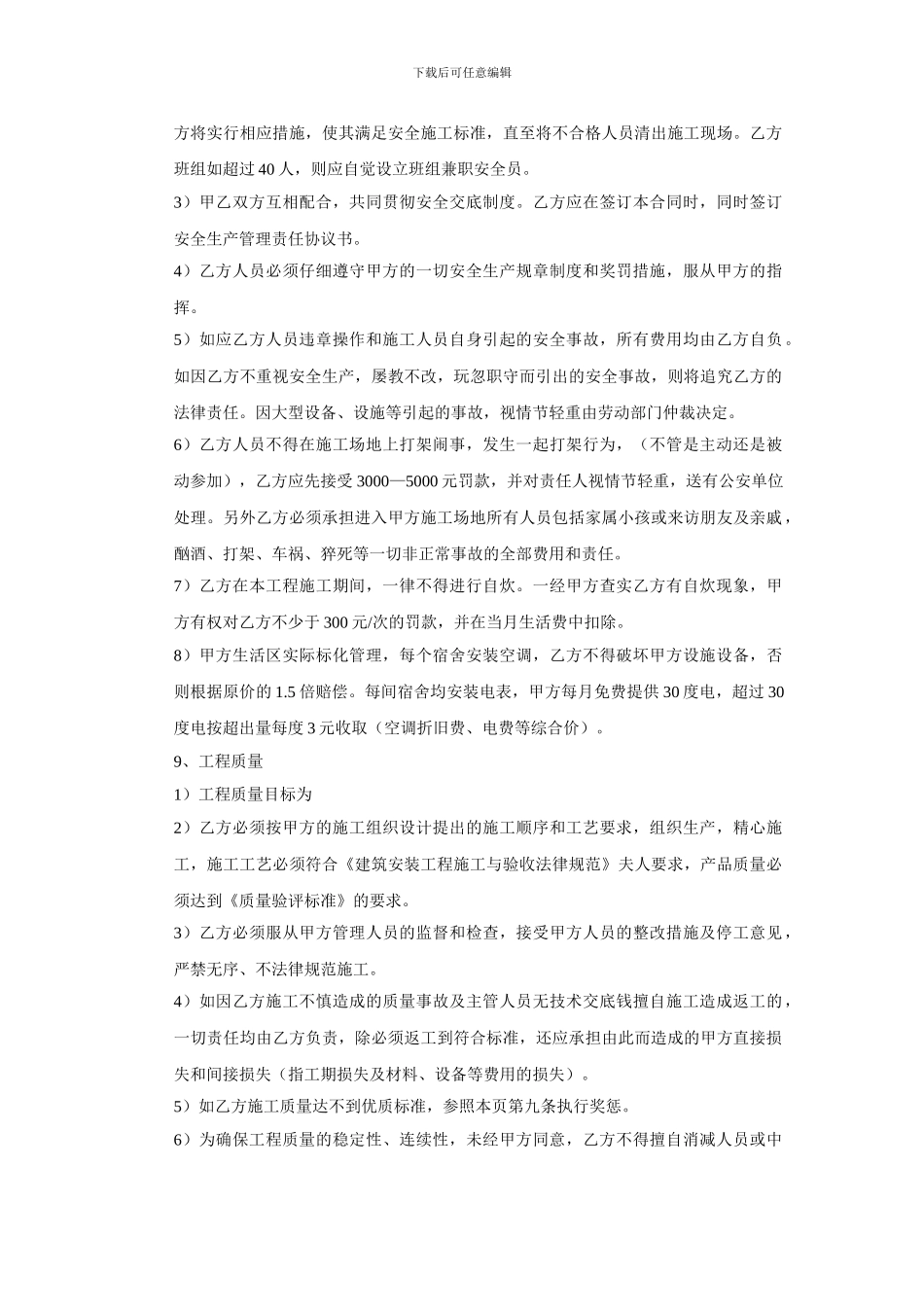 建筑劳务承包协议书_第3页