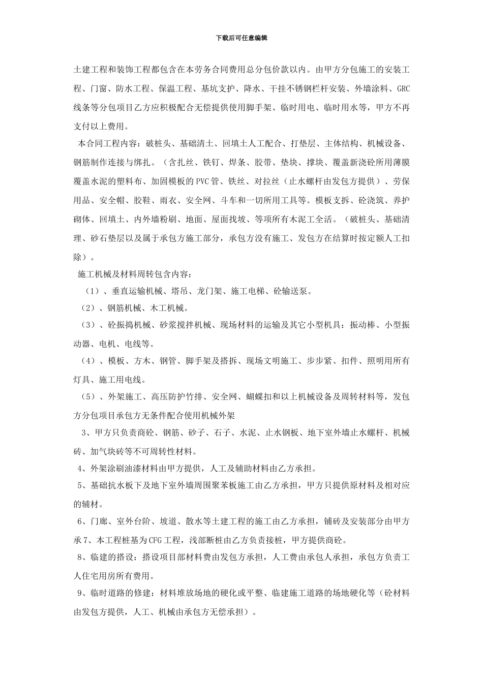 建筑劳务大清包合同_第2页