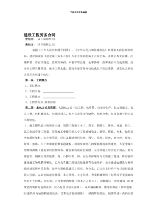 建筑劳务大清包合同