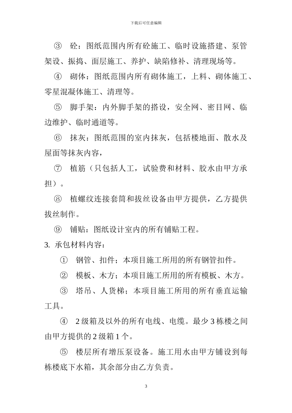 建筑劳务承包合同-2_第3页