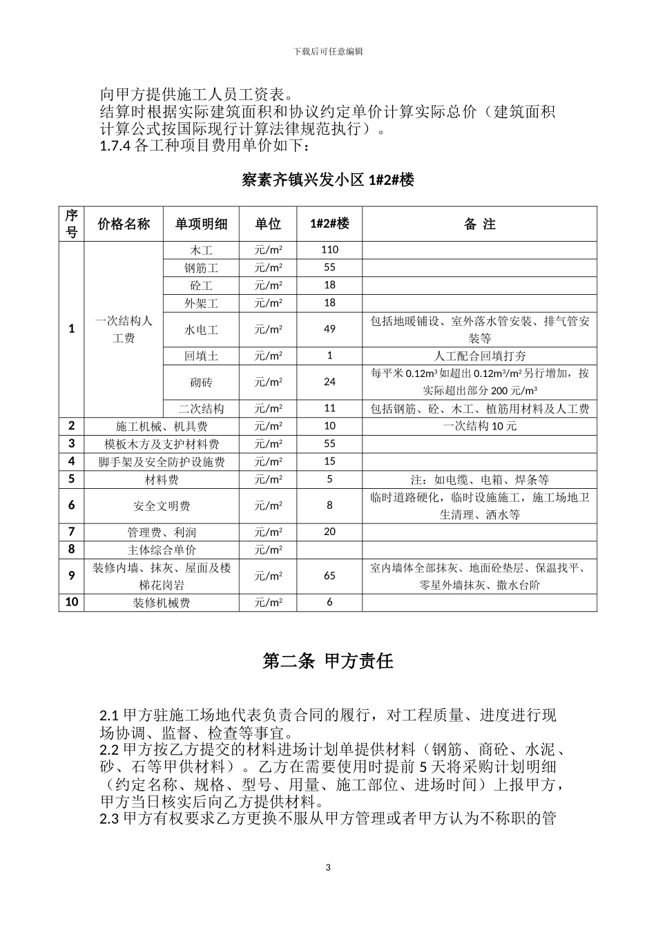 建筑劳务施工合同_第3页