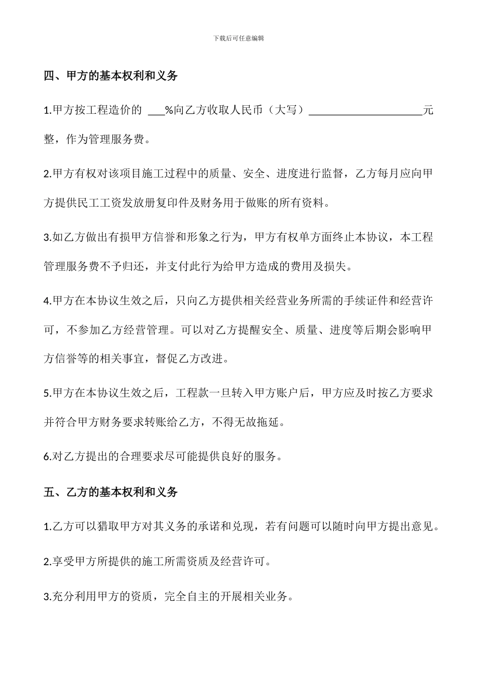 建筑劳务挂靠合同_第2页