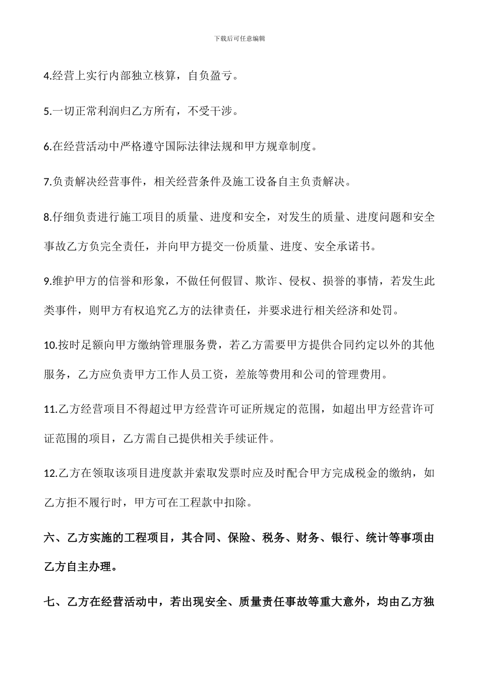 建筑劳务挂靠合同_第3页