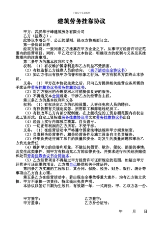 建筑劳务挂靠协议2024