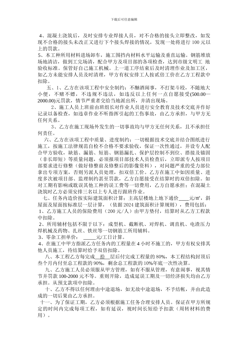 建筑劳务有限公司钢筋协议_第2页