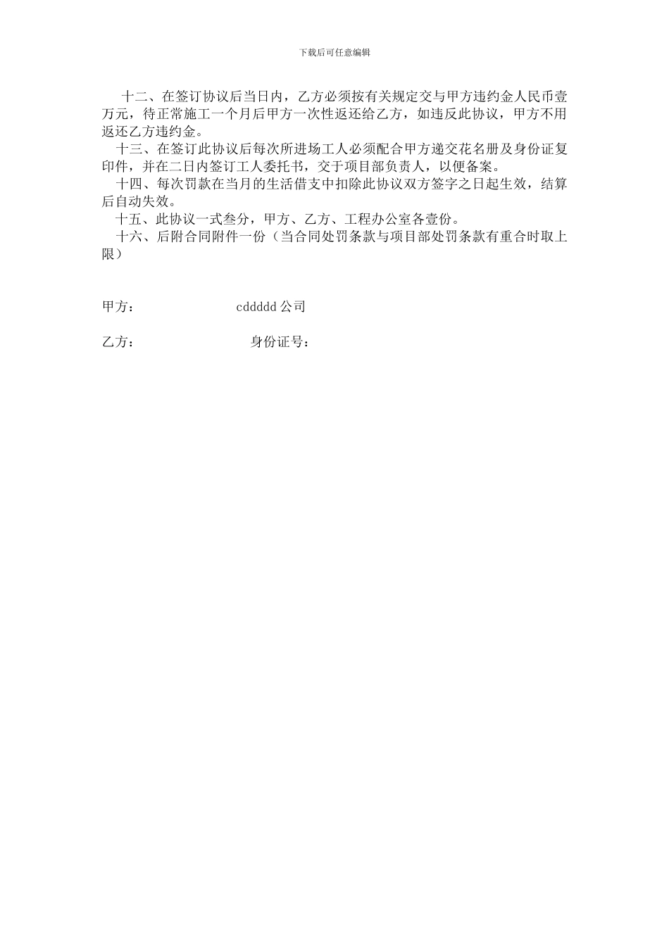 建筑劳务有限公司钢筋协议_第3页