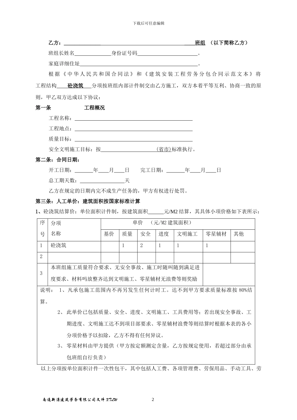 建筑劳务砼-班组协议_第2页