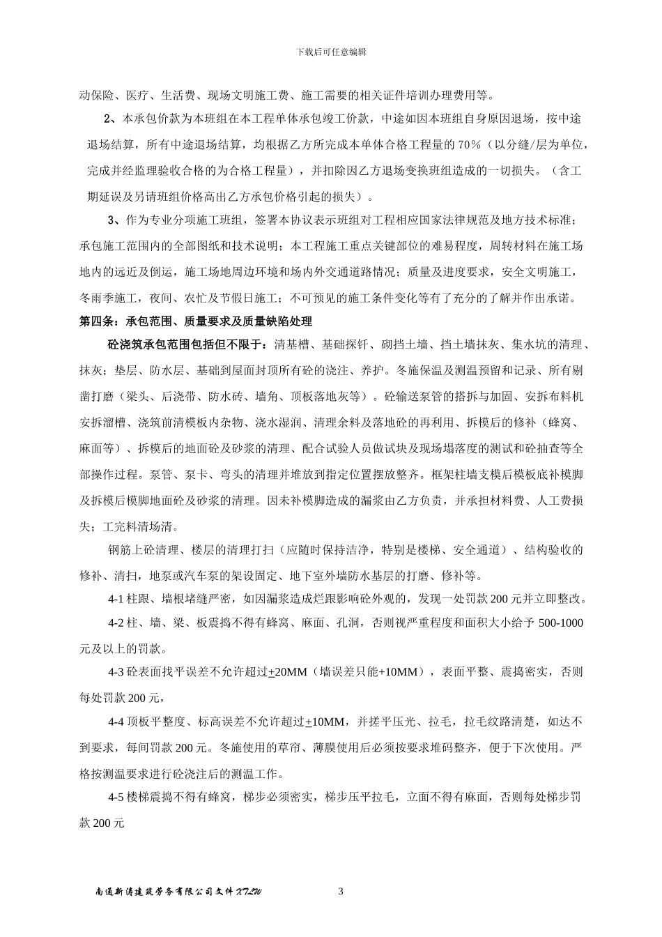 建筑劳务砼-班组协议_第3页