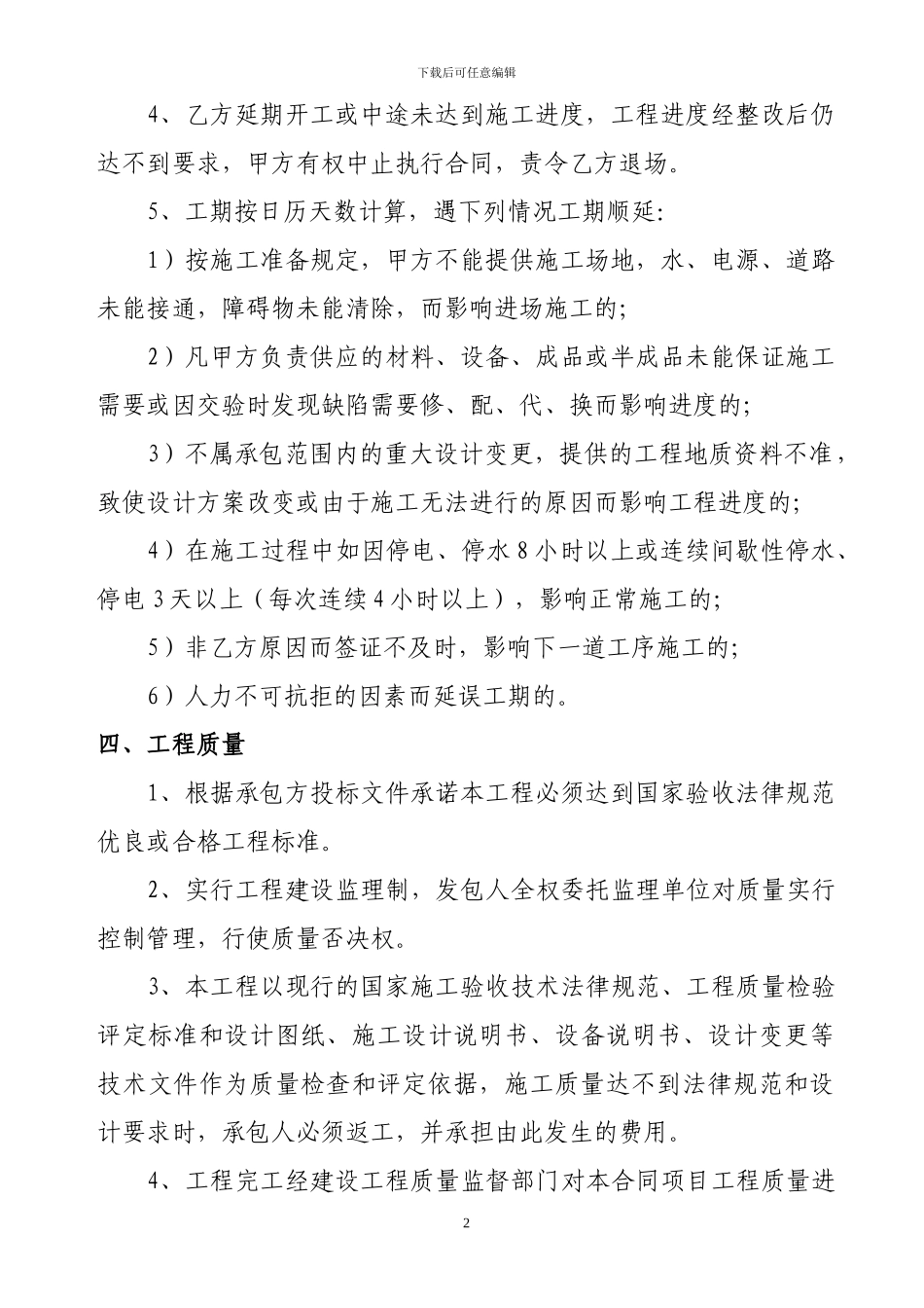 建筑合同书范本超级好的_第2页