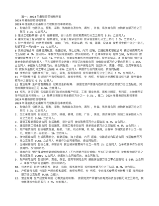 建筑合同印花税率