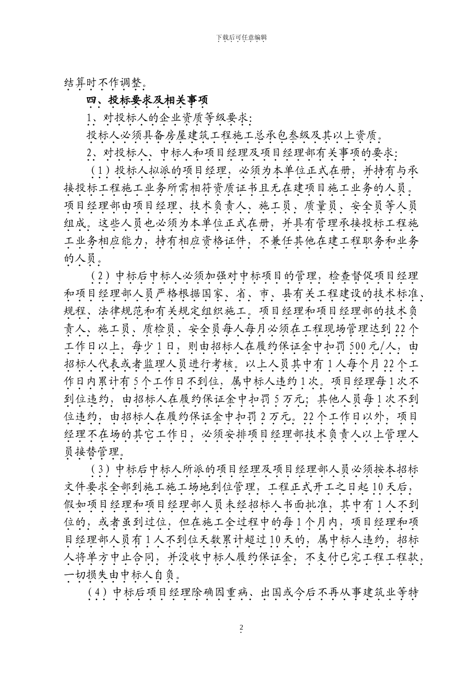 建筑合同新范本_第2页