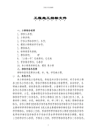 建筑合同新范本