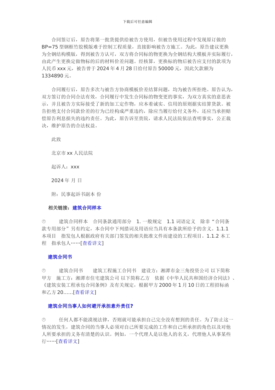 建筑合同纠纷起诉书范本_第2页