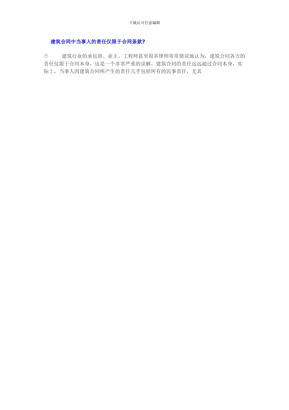 建筑合同纠纷起诉书范本_第3页