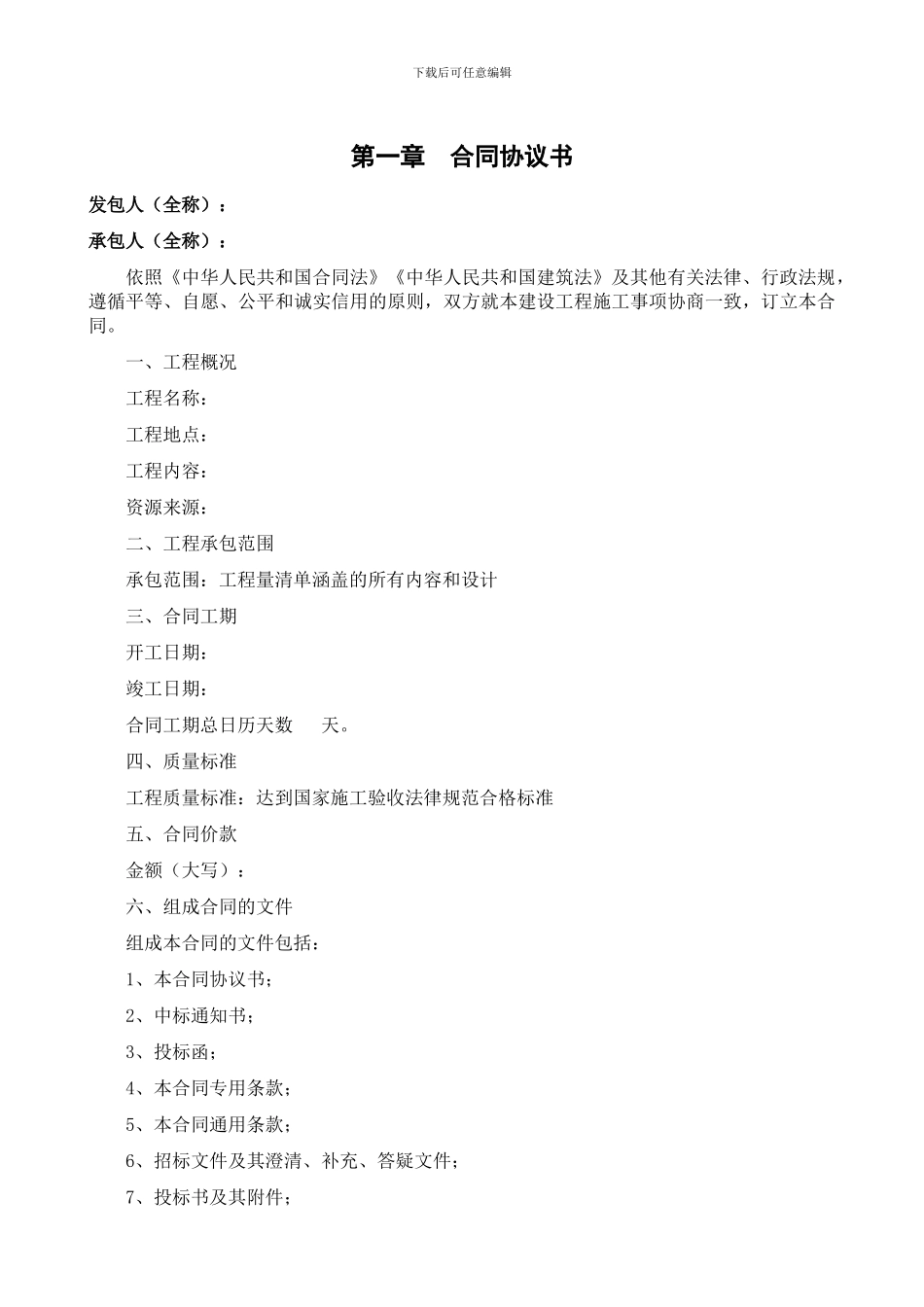 建筑合同通用条款_第1页