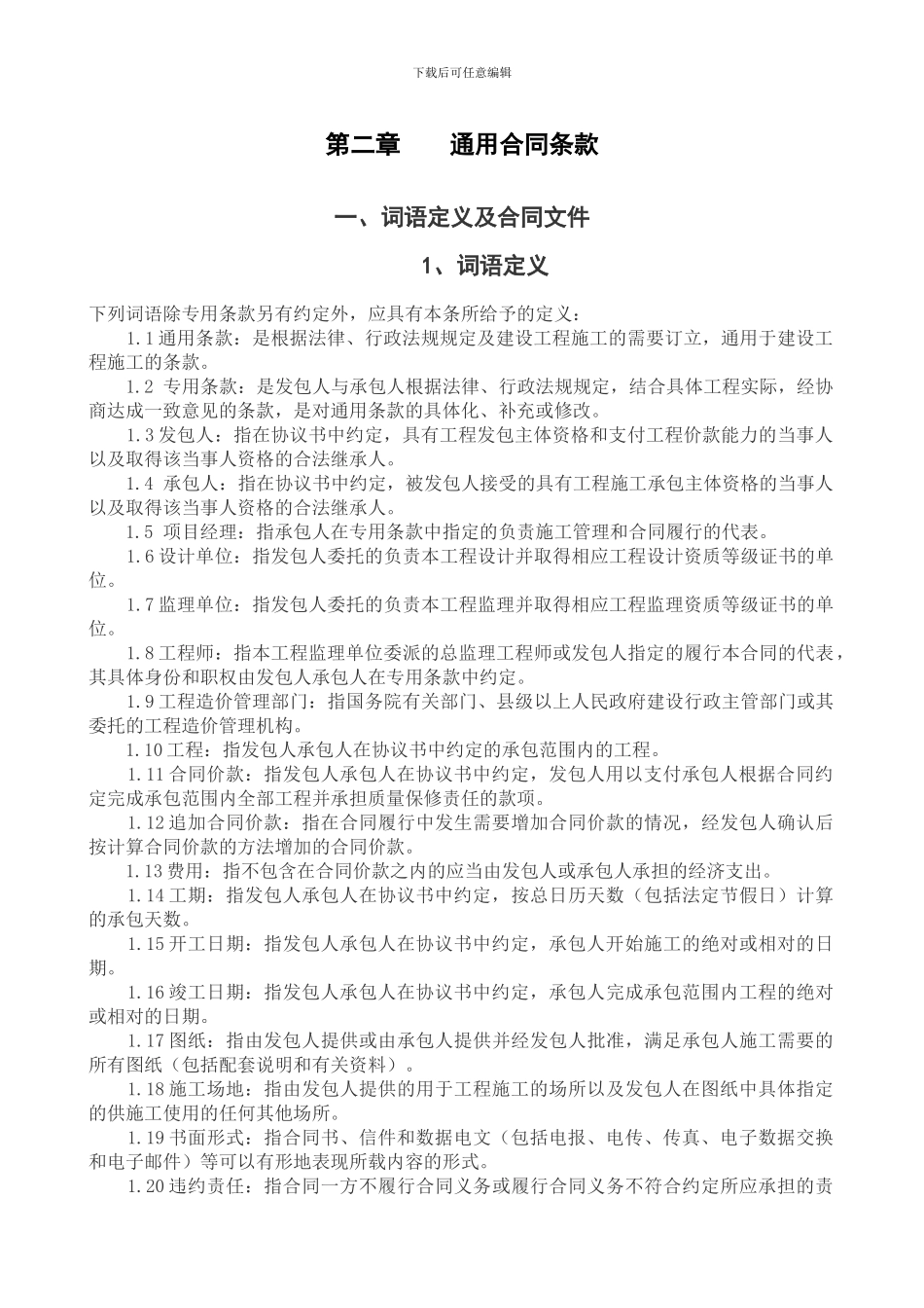 建筑合同通用条款_第3页