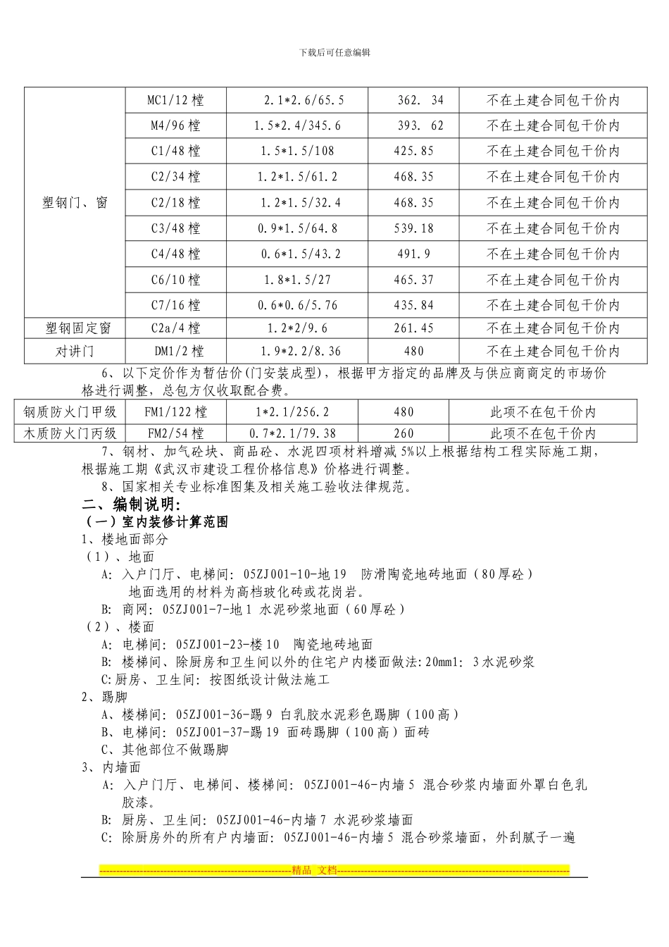 建筑合同预算-编制总说明_第3页