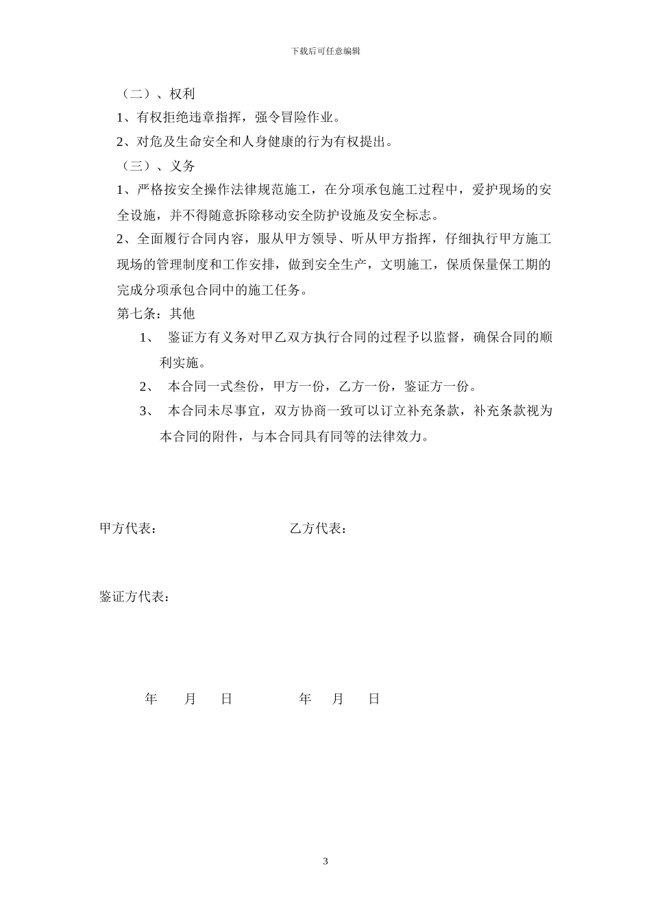 建筑围墙修建承包合同_第3页