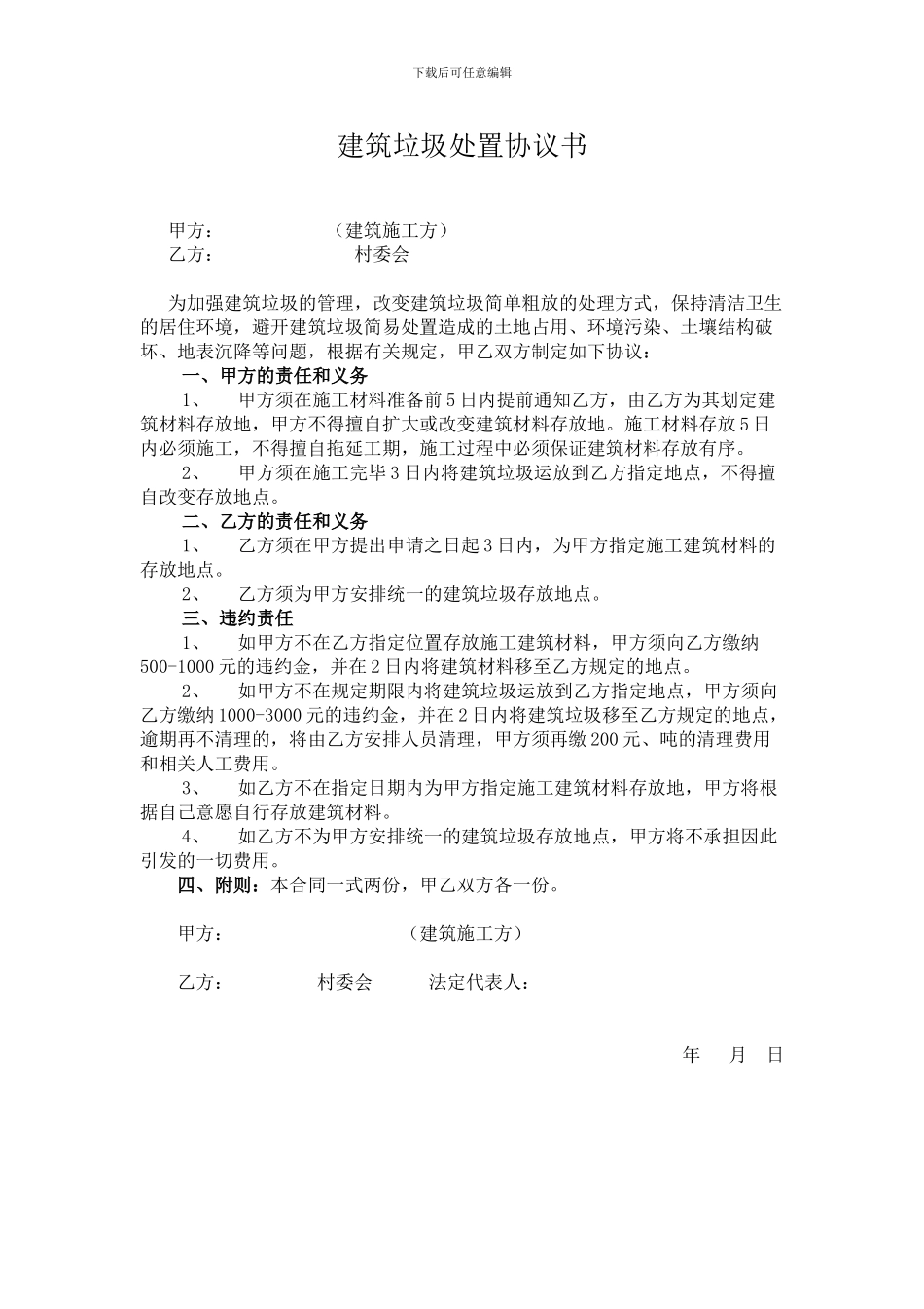 建筑垃圾处置协议书_第1页