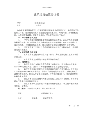 建筑垃圾处置协议书