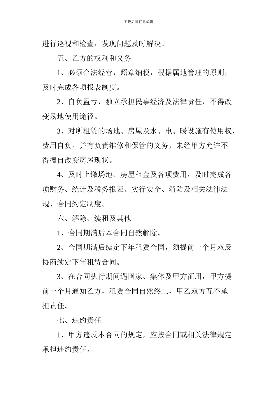 建筑垃圾消纳场地租赁合同_第2页