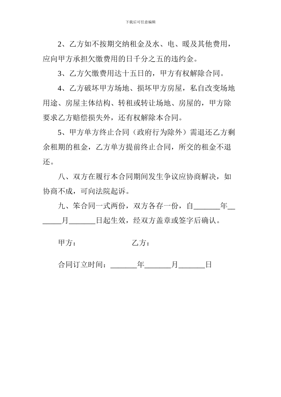 建筑垃圾消纳场地租赁合同_第3页