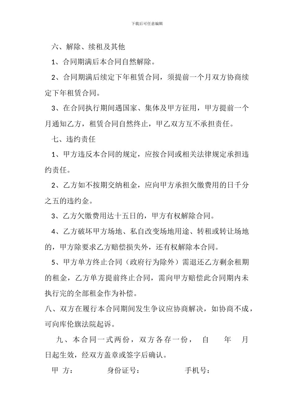 建筑垃圾消纳场地租赁合同_第2页