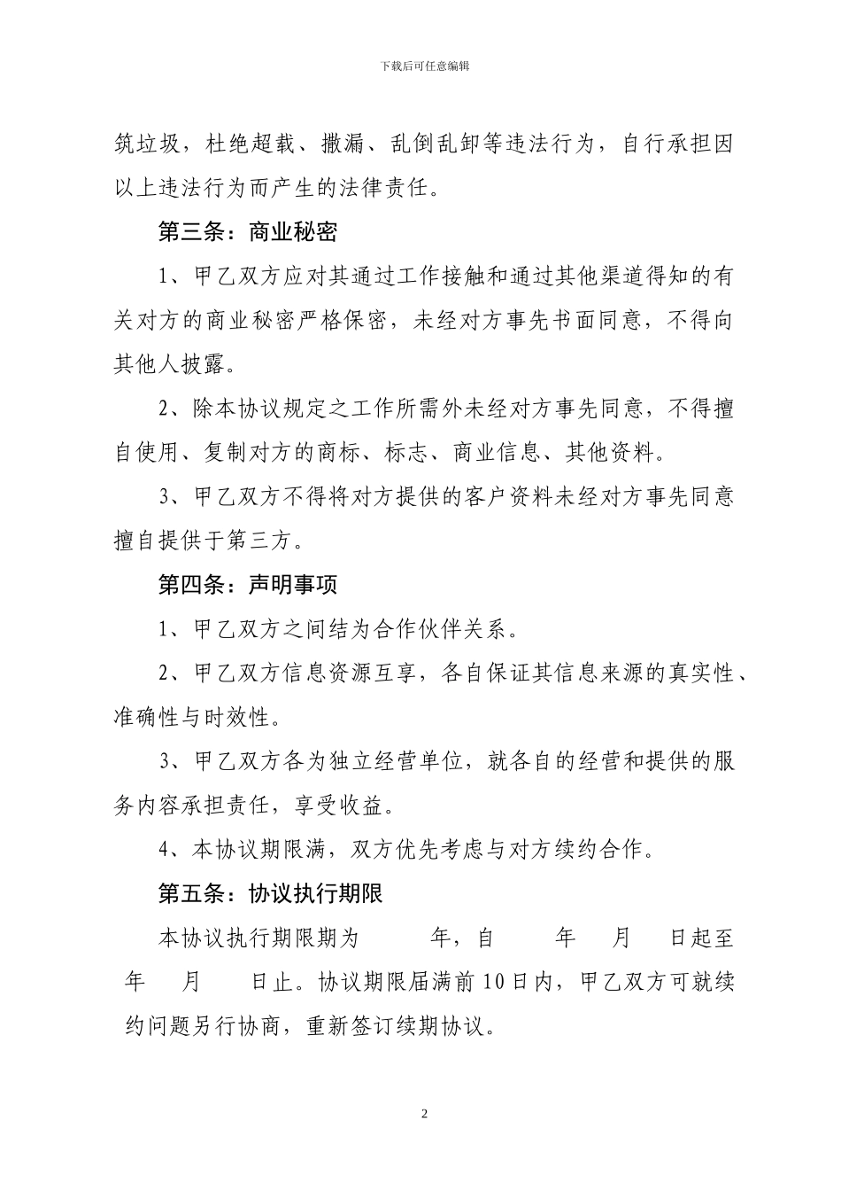 建筑垃圾运输合作协议_第2页