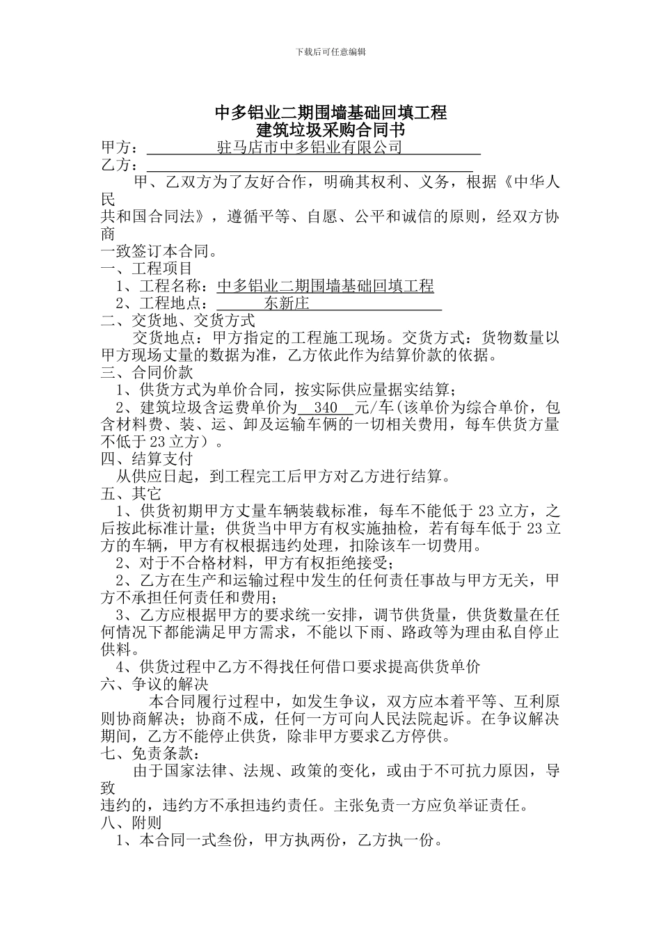 建筑垃圾采购合同书_第1页