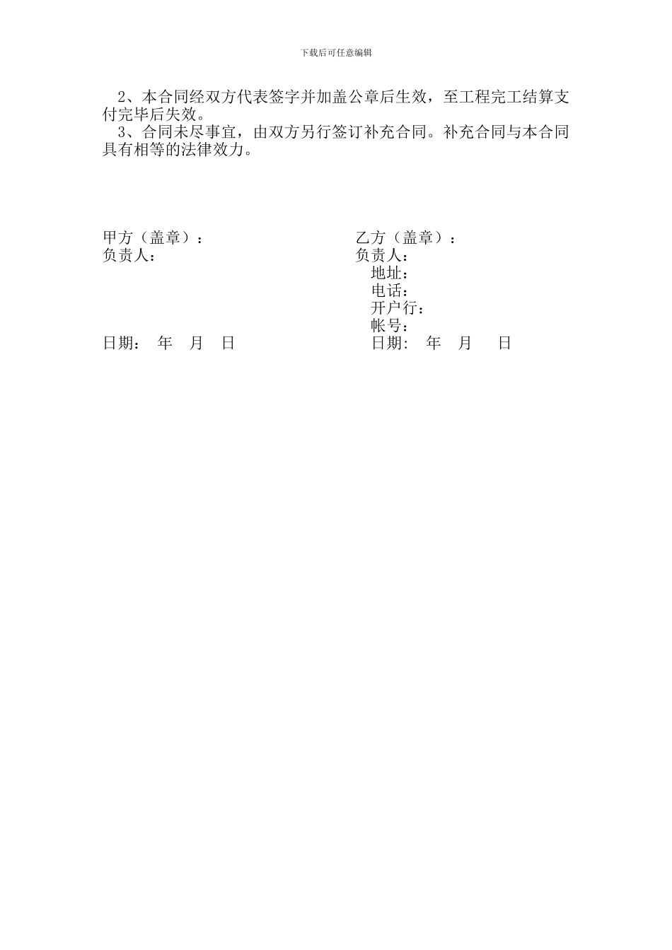 建筑垃圾采购合同书_第2页
