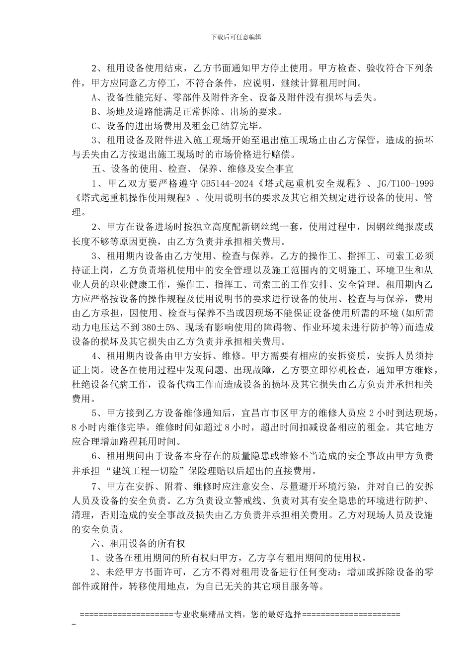 建筑塔式起重机租赁协议_第2页
