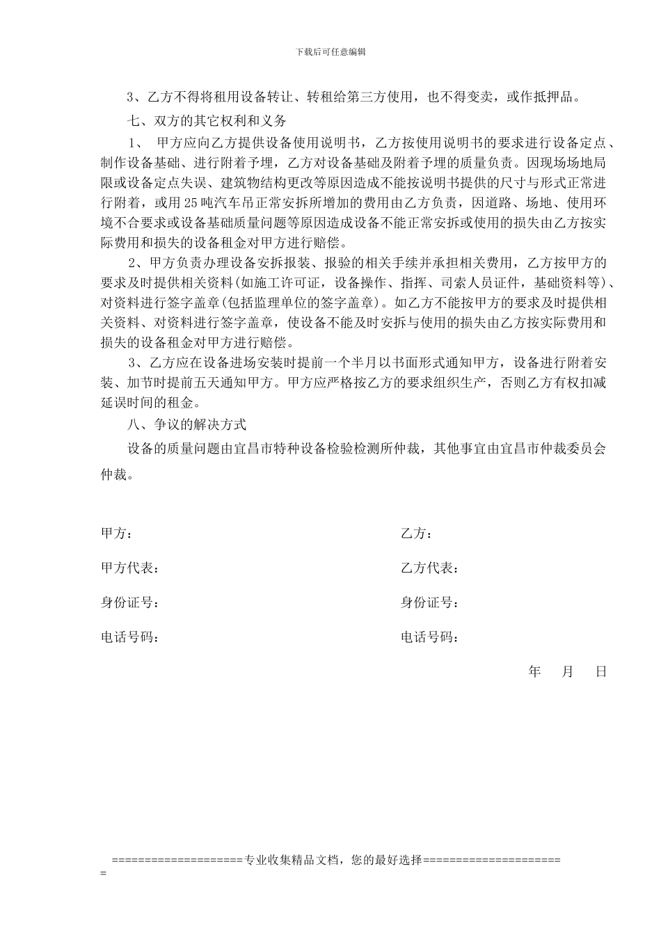 建筑塔式起重机租赁协议_第3页