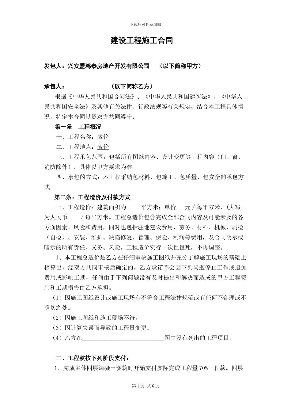 建筑大包合同_第1页