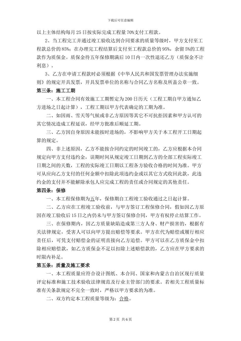 建筑大包合同_第2页