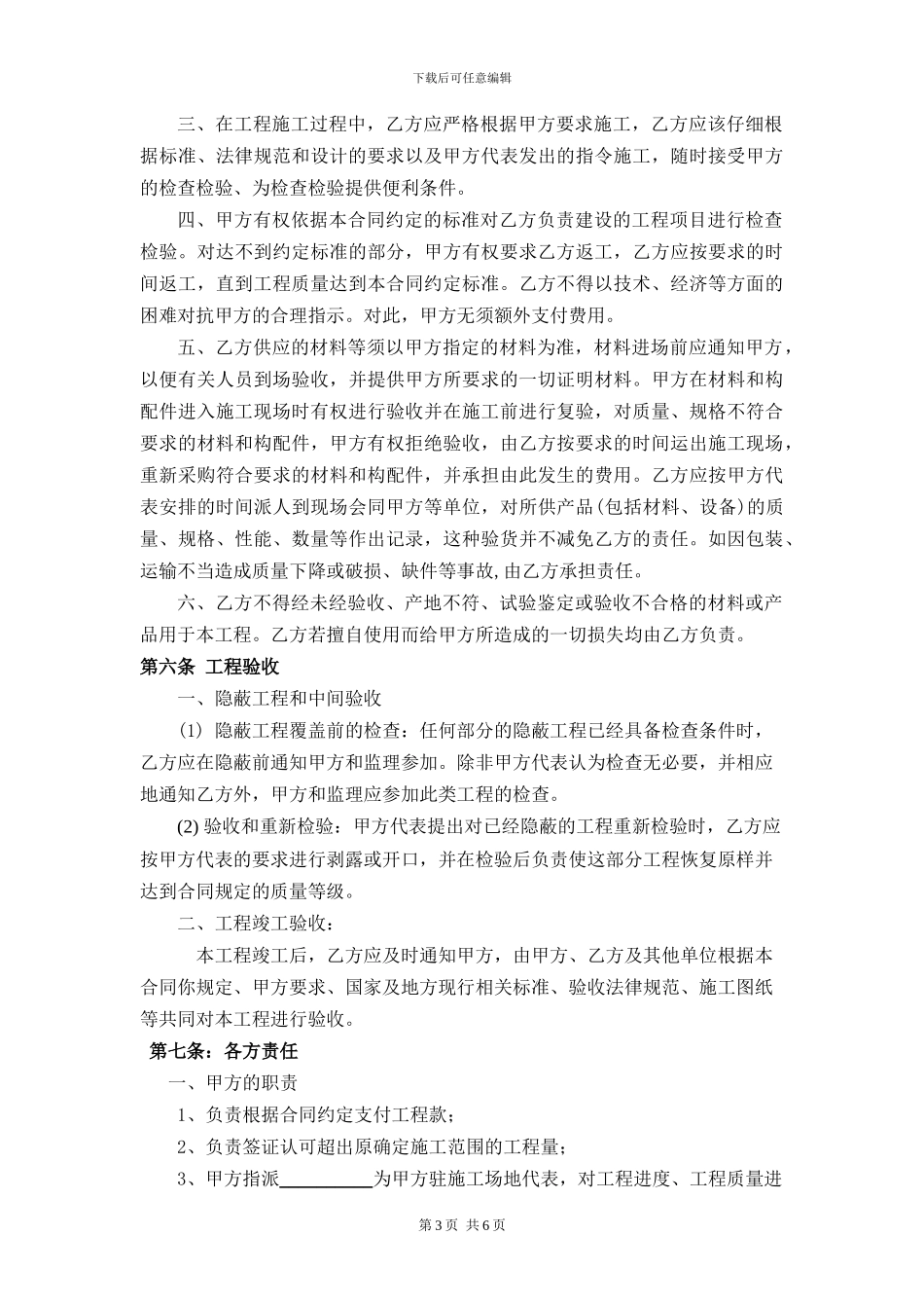 建筑大包合同_第3页