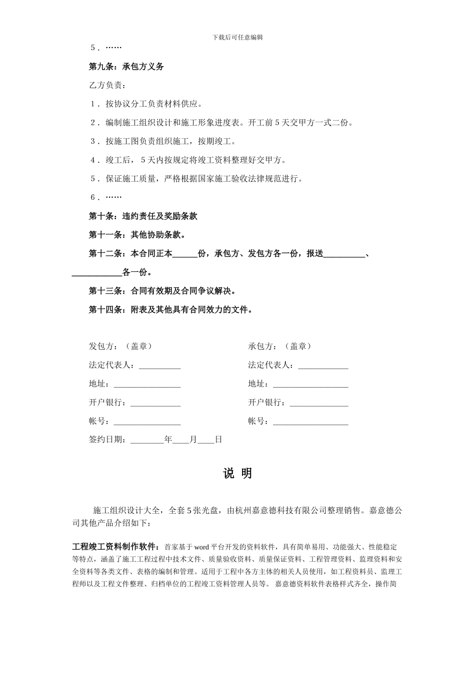 建筑安装工程承包合同协议条款_第2页