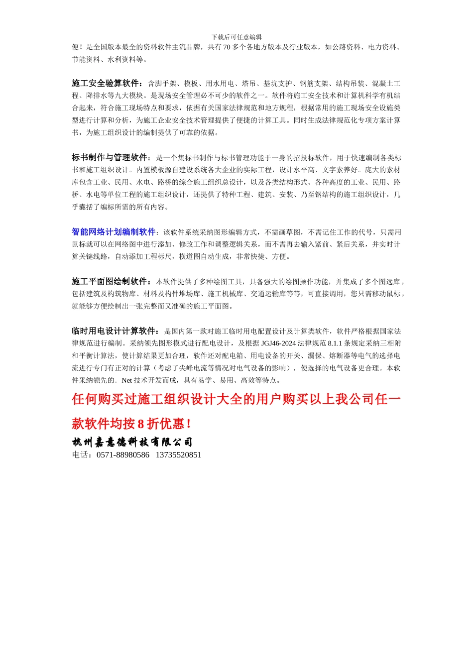 建筑安装工程承包合同协议条款_第3页