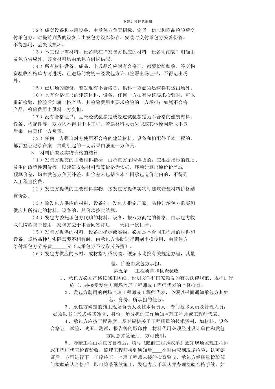 建筑安装工程承包合同范本1_第2页